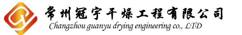 常州冠宇污泥空心槳葉干燥機(jī)廠(chǎng)家,主營(yíng):空心槳葉干燥機(jī)應(yīng)用于活性污泥干燥、空心槳葉干燥機(jī)、下水污泥干燥、石化污泥干燥、造紙污泥干燥、印染污泥干燥、制革污泥干燥、電鍍污泥干燥、市政污泥干燥、生物發(fā)酵菌渣等各種污泥及各種糟渣等高濕物料干燥的污泥干燥機(jī)，是專(zhuān)業(yè)的污泥空心槳葉干燥機(jī)廠(chǎng)家，電話(huà)：13801502956
