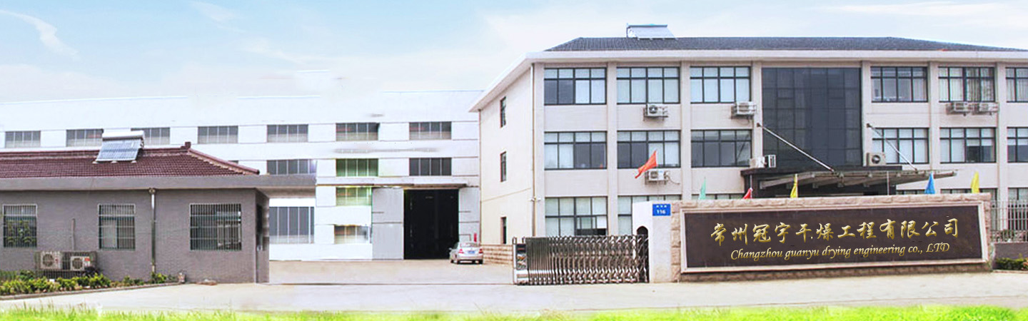 常州冠宇污泥空心槳葉干燥機(jī)廠(chǎng)家,主營(yíng):空心槳葉干燥機(jī)應(yīng)用于活性污泥干燥、空心槳葉干燥機(jī)、下水污泥干燥、石化污泥干燥、造紙污泥干燥、印染污泥干燥、制革污泥干燥、電鍍污泥干燥、市政污泥干燥、生物發(fā)酵菌渣等各種污泥及各種糟渣等高濕物料干燥的污泥干燥機(jī)，是專(zhuān)業(yè)的污泥空心槳葉干燥機(jī)廠(chǎng)家，電話(huà)：13801502956